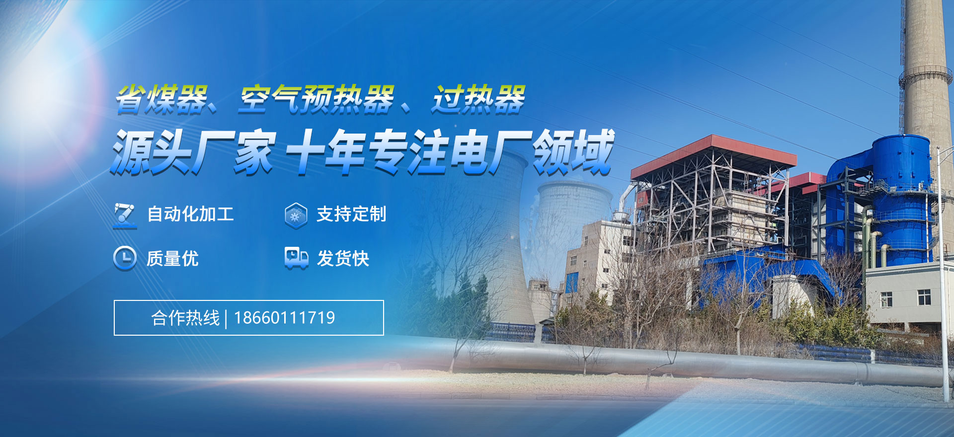 山東博宇打造合適的省煤器、空預(yù)器、蛇形管等一系類(lèi)的產(chǎn)品
